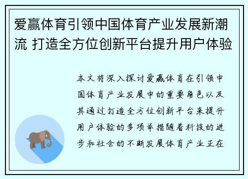爱赢体育引领中国体育产业发展新潮流 打造全方位创新平台提升用户体验