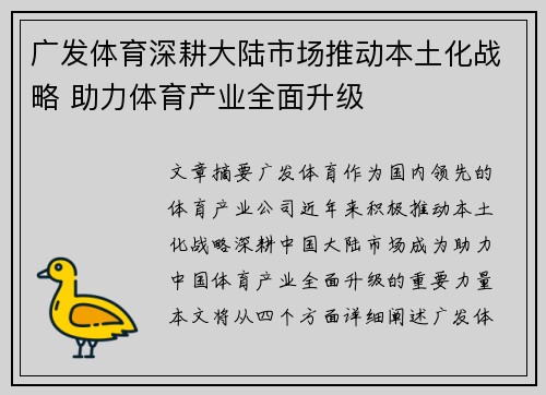 广发体育深耕大陆市场推动本土化战略 助力体育产业全面升级