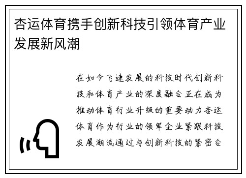 杏运体育携手创新科技引领体育产业发展新风潮