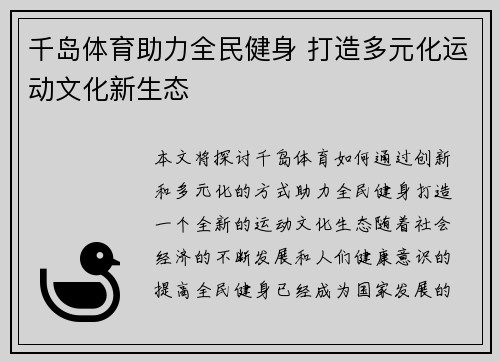 千岛体育助力全民健身 打造多元化运动文化新生态