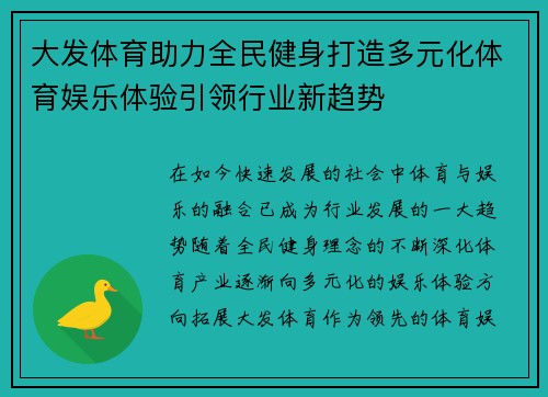 大发体育助力全民健身打造多元化体育娱乐体验引领行业新趋势