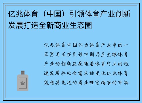 亿兆体育（中国）引领体育产业创新发展打造全新商业生态圈