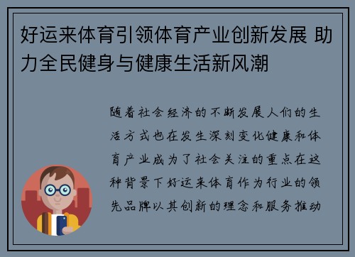 好运来体育引领体育产业创新发展 助力全民健身与健康生活新风潮