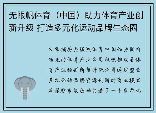无限帆体育（中国）助力体育产业创新升级 打造多元化运动品牌生态圈