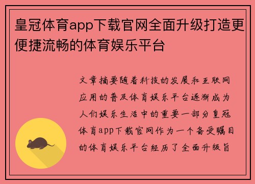 皇冠体育app下载官网全面升级打造更便捷流畅的体育娱乐平台