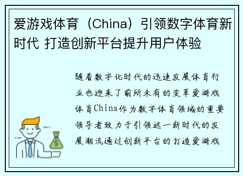 爱游戏体育（China）引领数字体育新时代 打造创新平台提升用户体验