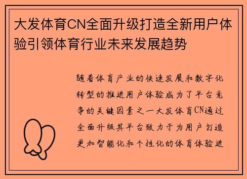 大发体育CN全面升级打造全新用户体验引领体育行业未来发展趋势
