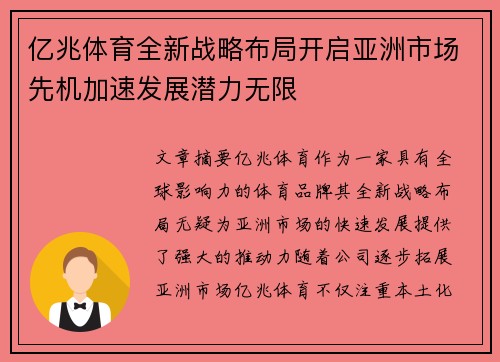 亿兆体育全新战略布局开启亚洲市场先机加速发展潜力无限