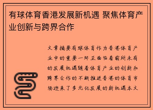 有球体育香港发展新机遇 聚焦体育产业创新与跨界合作