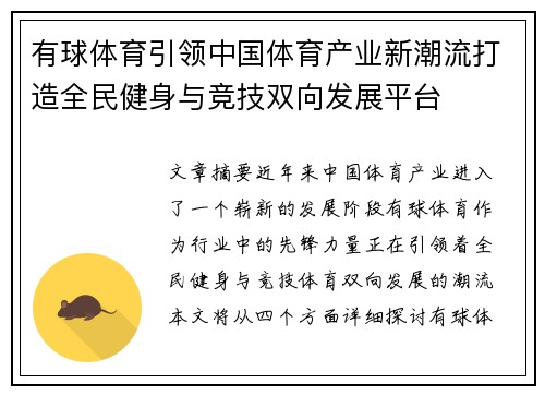 有球体育引领中国体育产业新潮流打造全民健身与竞技双向发展平台