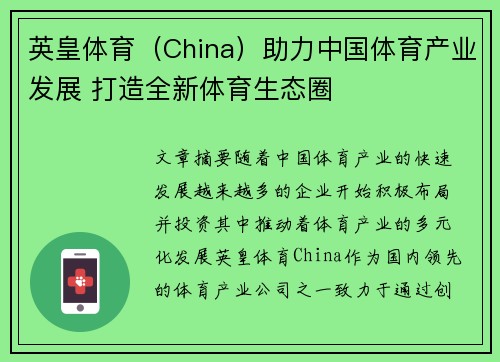 英皇体育（China）助力中国体育产业发展 打造全新体育生态圈