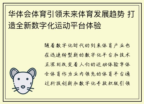 华体会体育引领未来体育发展趋势 打造全新数字化运动平台体验