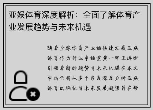 亚娱体育深度解析：全面了解体育产业发展趋势与未来机遇