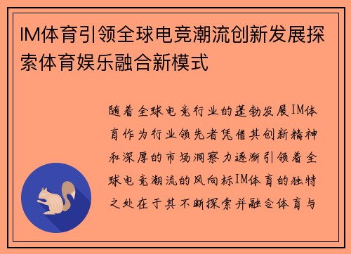 IM体育引领全球电竞潮流创新发展探索体育娱乐融合新模式