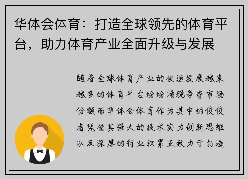 华体会体育：打造全球领先的体育平台，助力体育产业全面升级与发展